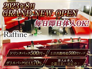 体入掲載Club Raffineの画像