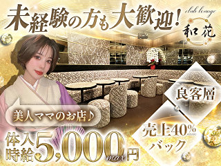 体入掲載club lounge 和花の画像