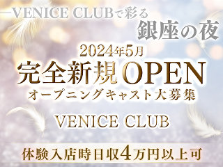 体入掲載VENICE CLUBの画像