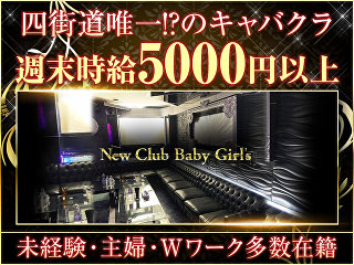 体入掲載New Club Baby Girl’sの画像