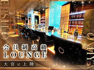 体入掲載会員制高級 Lounge Epsilonの画像