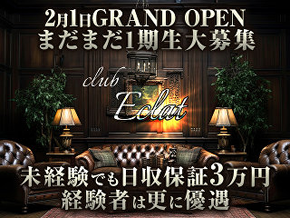 体入掲載CLUB Eclatの画像