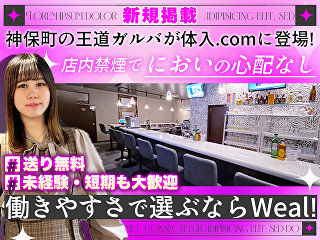 体入掲載Bar Wealの画像