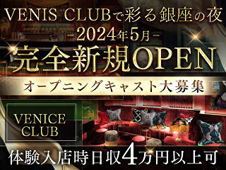 体入掲載VENICE CLUBの画像