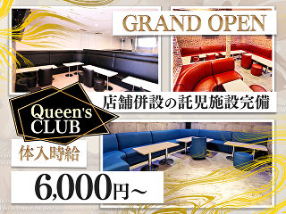 体入掲載Queen's CLUBの画像