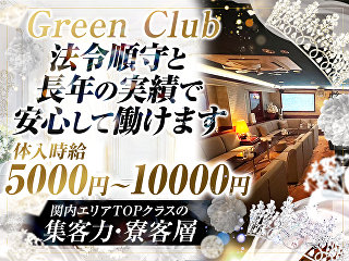 体入掲載Green Clubの画像