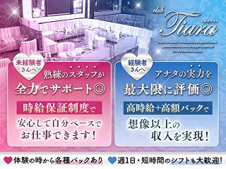 体入掲載club Tiaraの画像