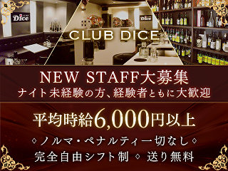 体入掲載Club　DICEの画像