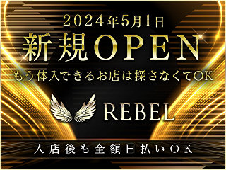 体入掲載CLUB REBELの画像