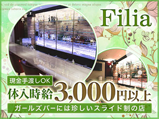 体入掲載Cafe&Bar Filiaの画像