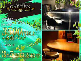 体入掲載Girls Bar GARDENの画像