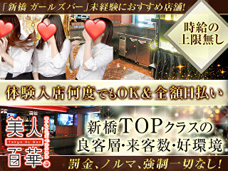 体入掲載Tokyo SL Barの画像