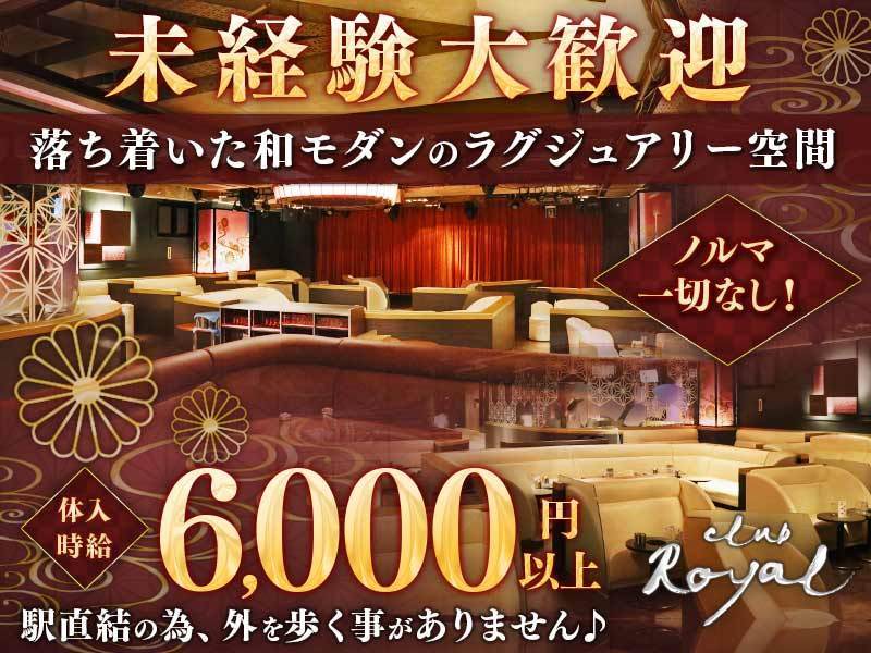 Club Royal クラブ ロイヤル 浅草の求人情報 キャバクラ求人 バイトなら体入ドットコム