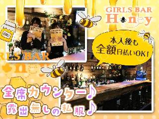 体入掲載GIRLS BAR Honeyの画像