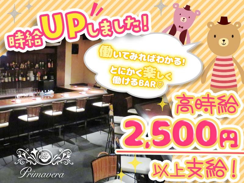 Girl S Bar Primavera プリマベーラ 京成臼井の求人情報 キャバクラ求人 バイトなら体入ドットコム