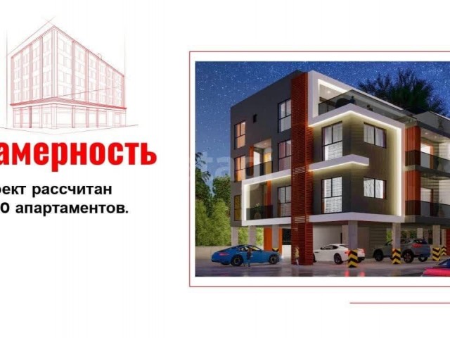 Продается квартира 1+1 в строящемся доме в городе Фамагуста!