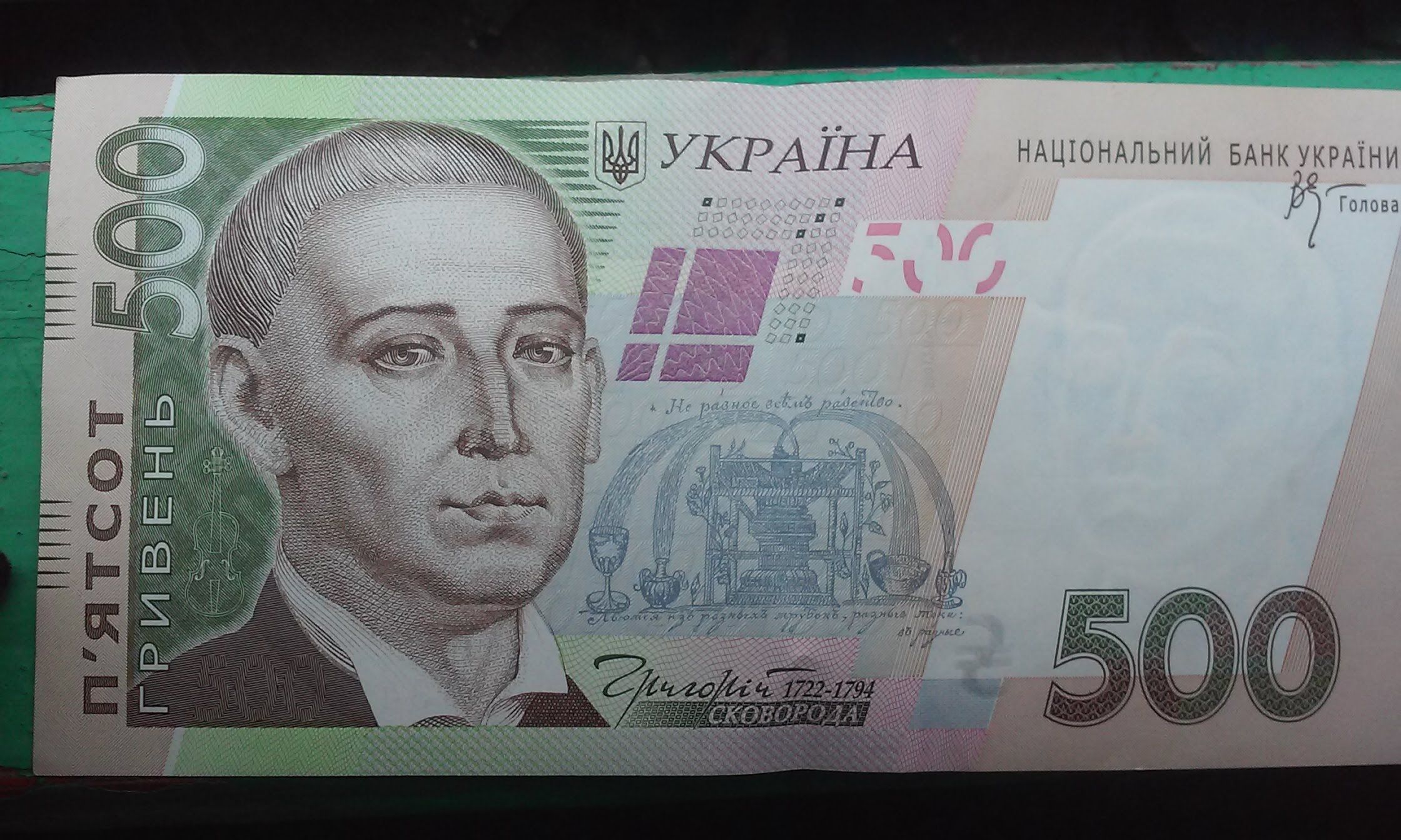 500 гривен картинка