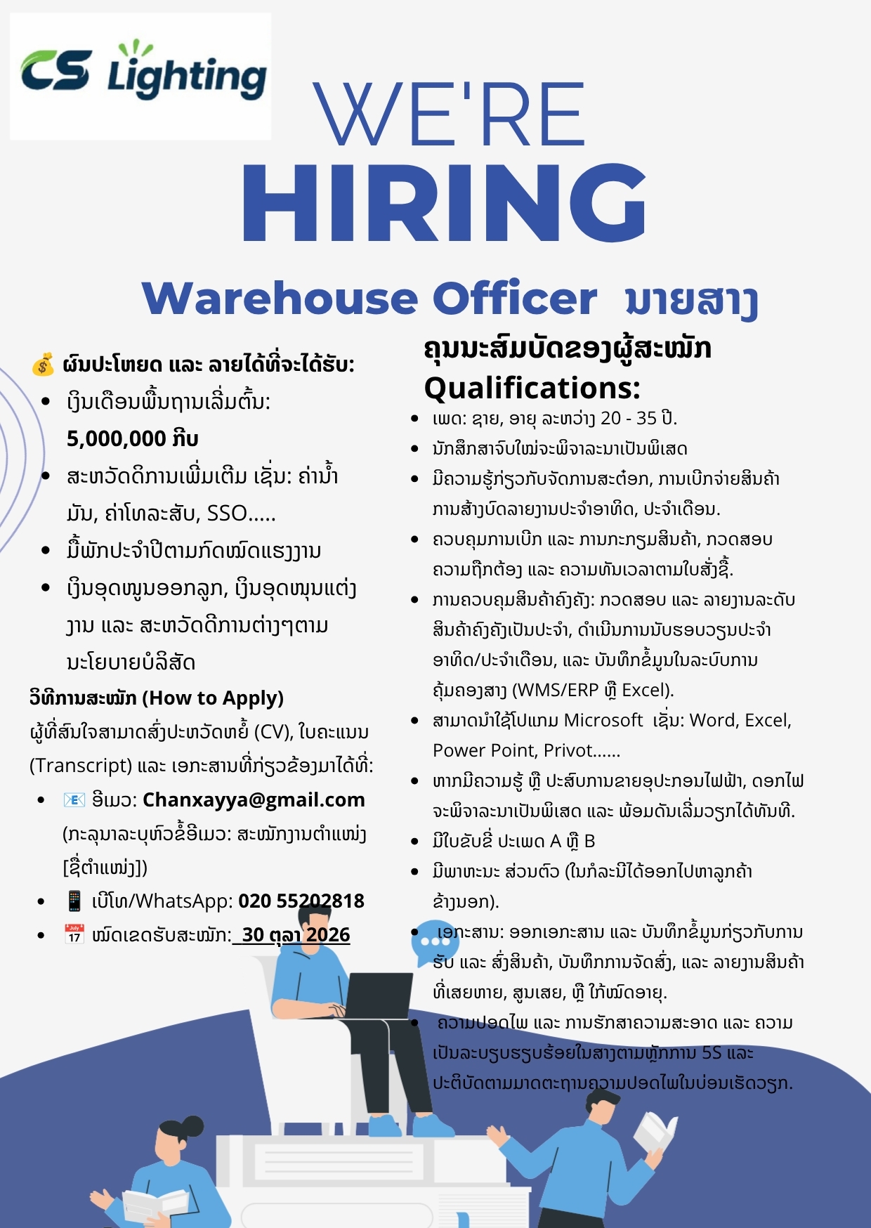 Warehouse Officer / ນາຍສາງ