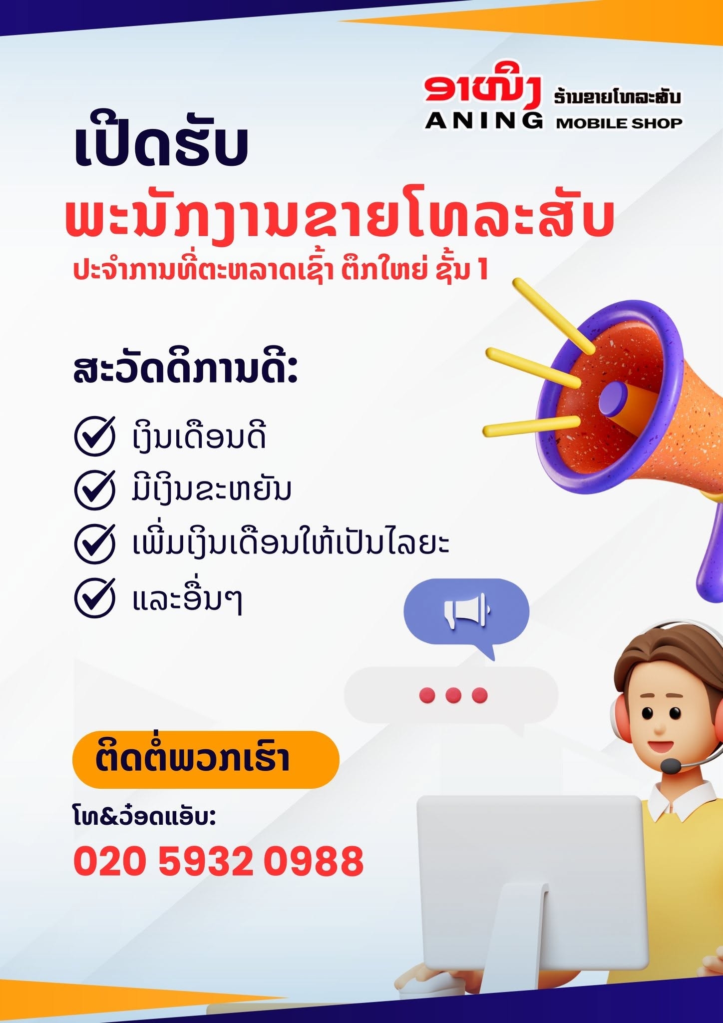 ພະນັກງານຂາຍໂທລະສັບ