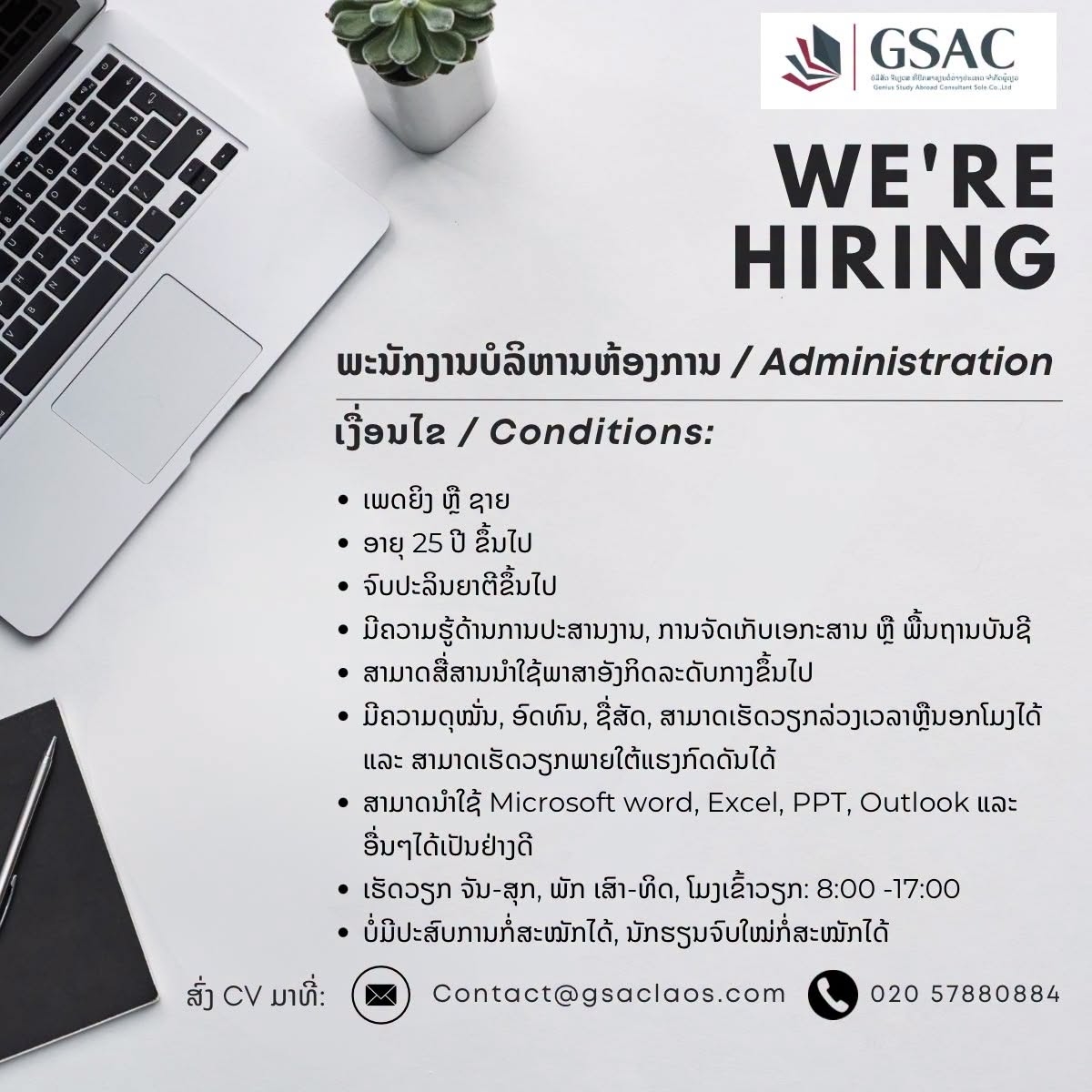 ພະນັກງານບໍລິຫານຫ້ອງການ / Administration