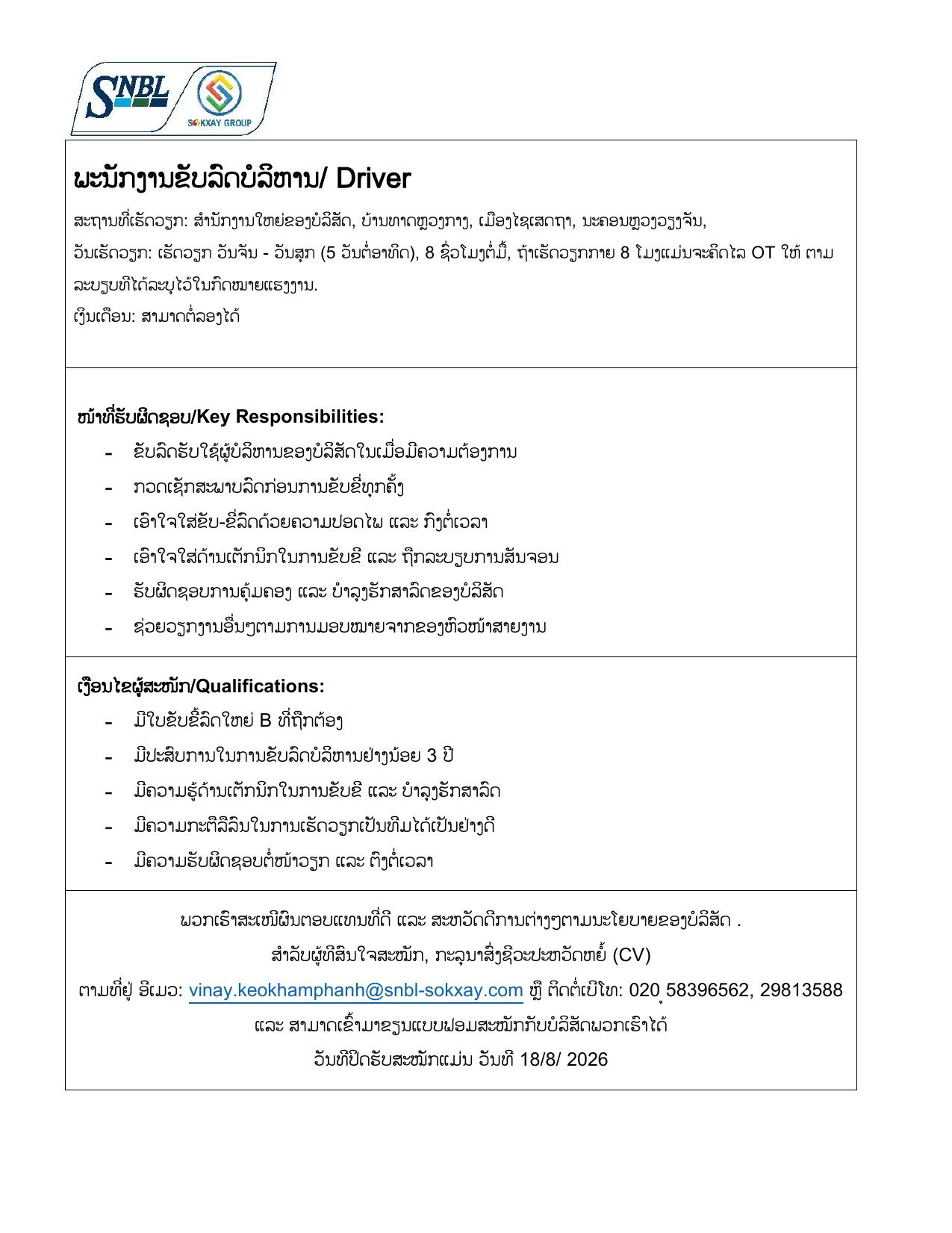 ພະນັກງານຂັບລົດບໍລິຫານ/ Driver