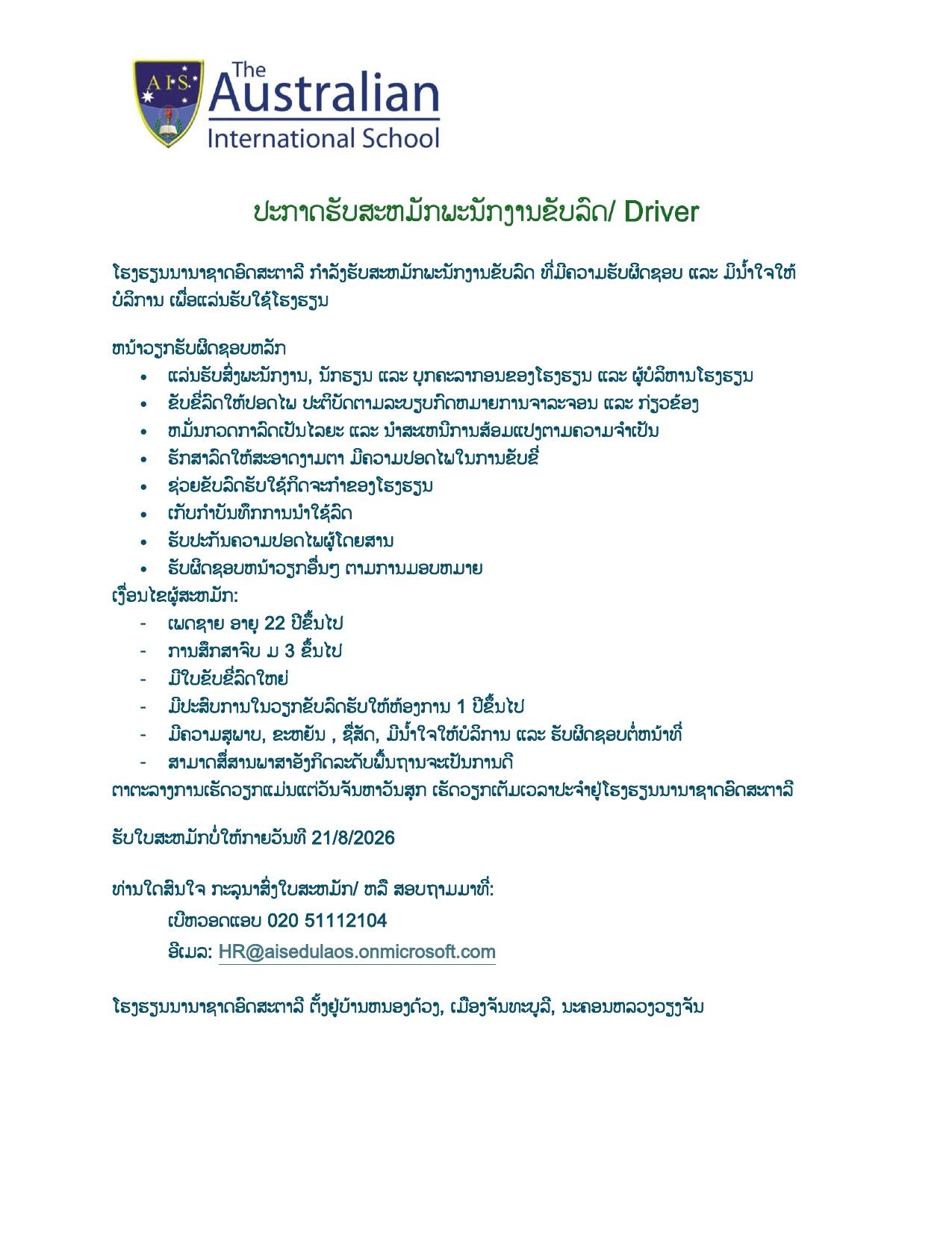 ພະນັກງານ ຂັບລົດ
