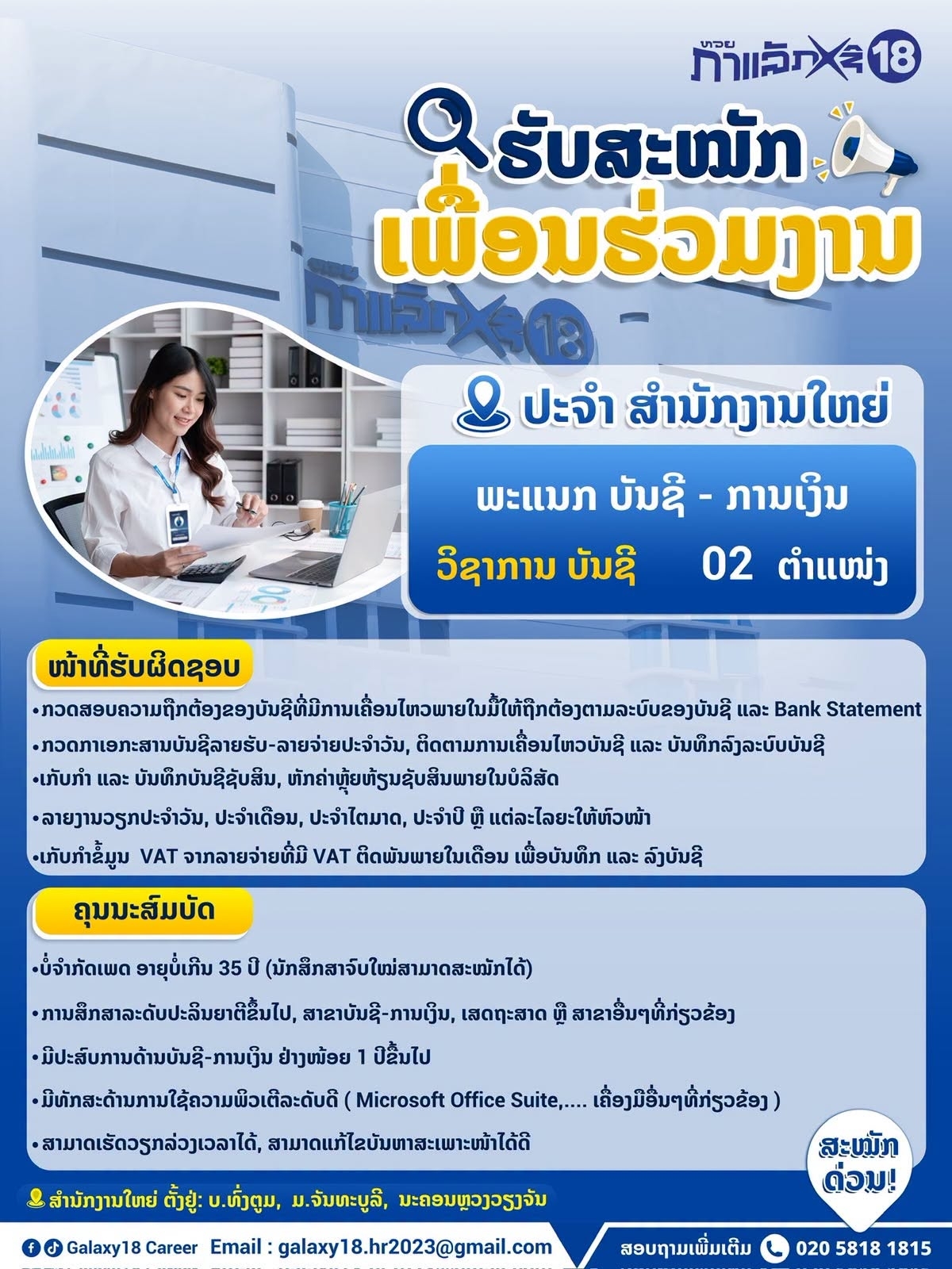 Accounting Officer