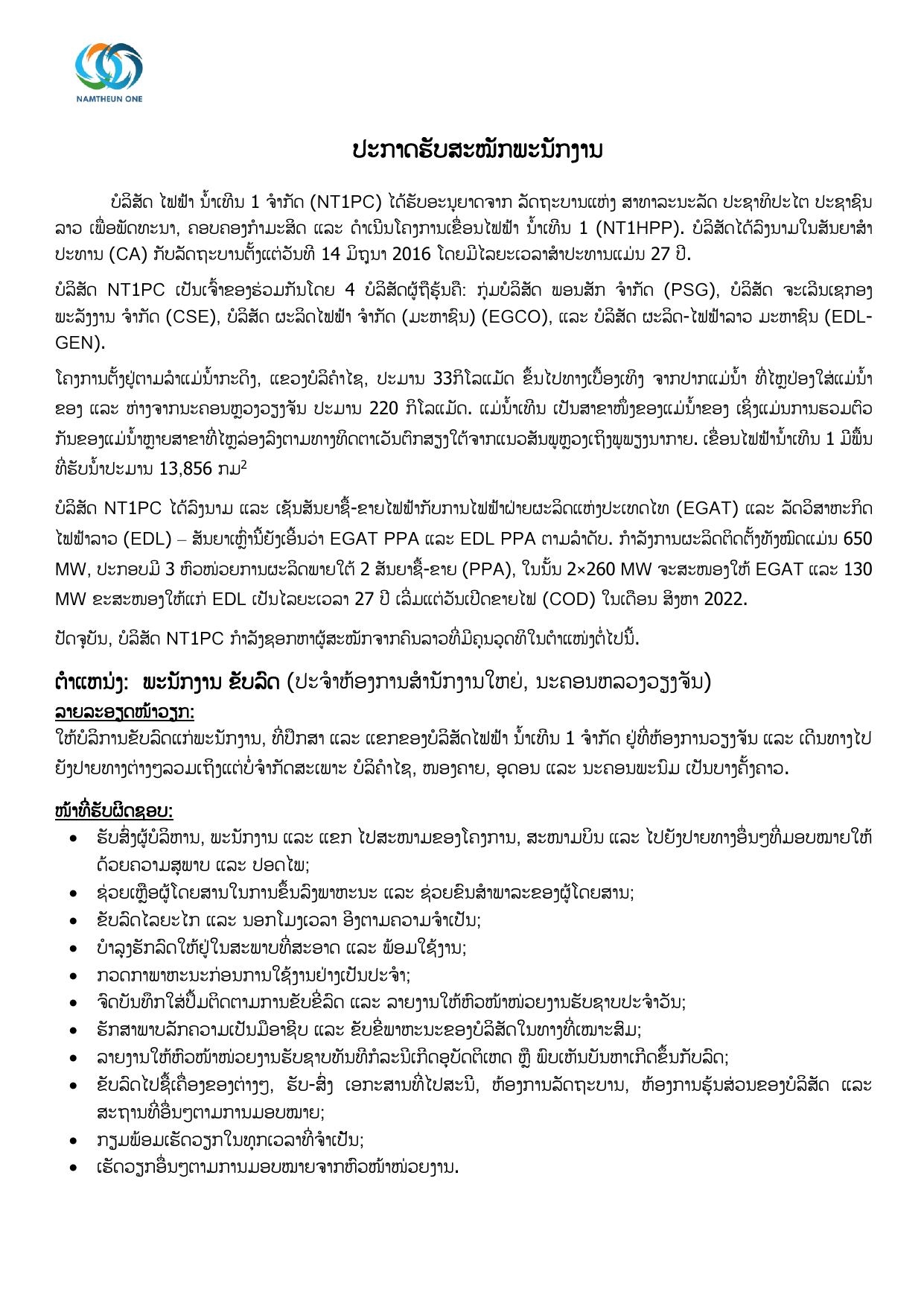 ພະນັກງານ ຂັບລົດ