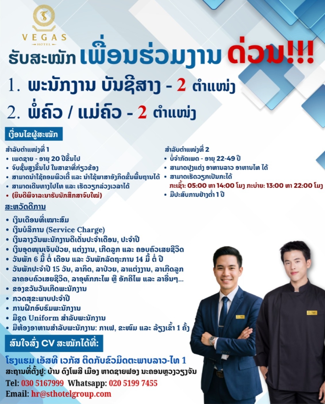 ພະນັກງານ ບັນຊີສາງ