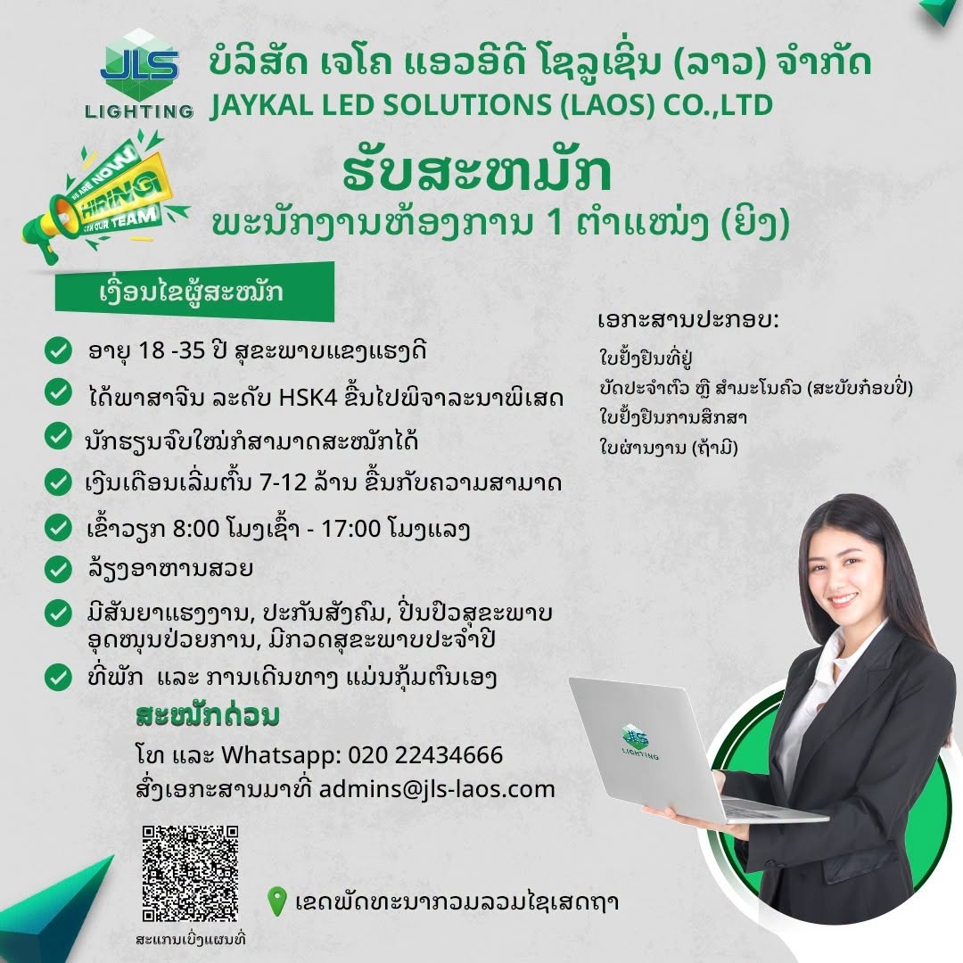 ພະນັກງານຫ້ອງການ