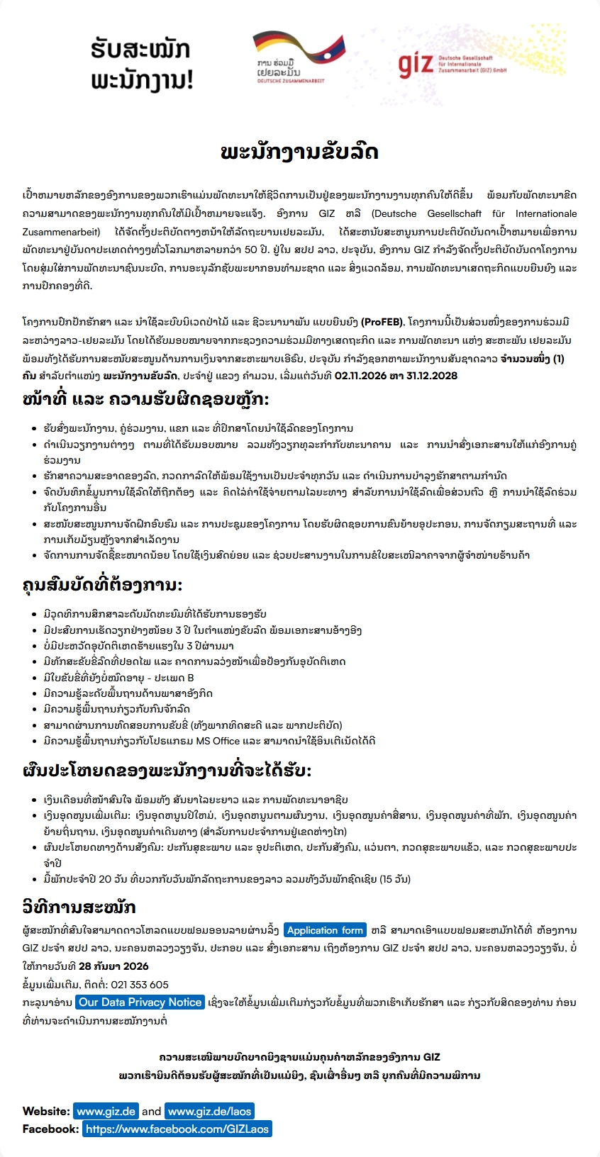 ພະນັກງານຂັບລົດ