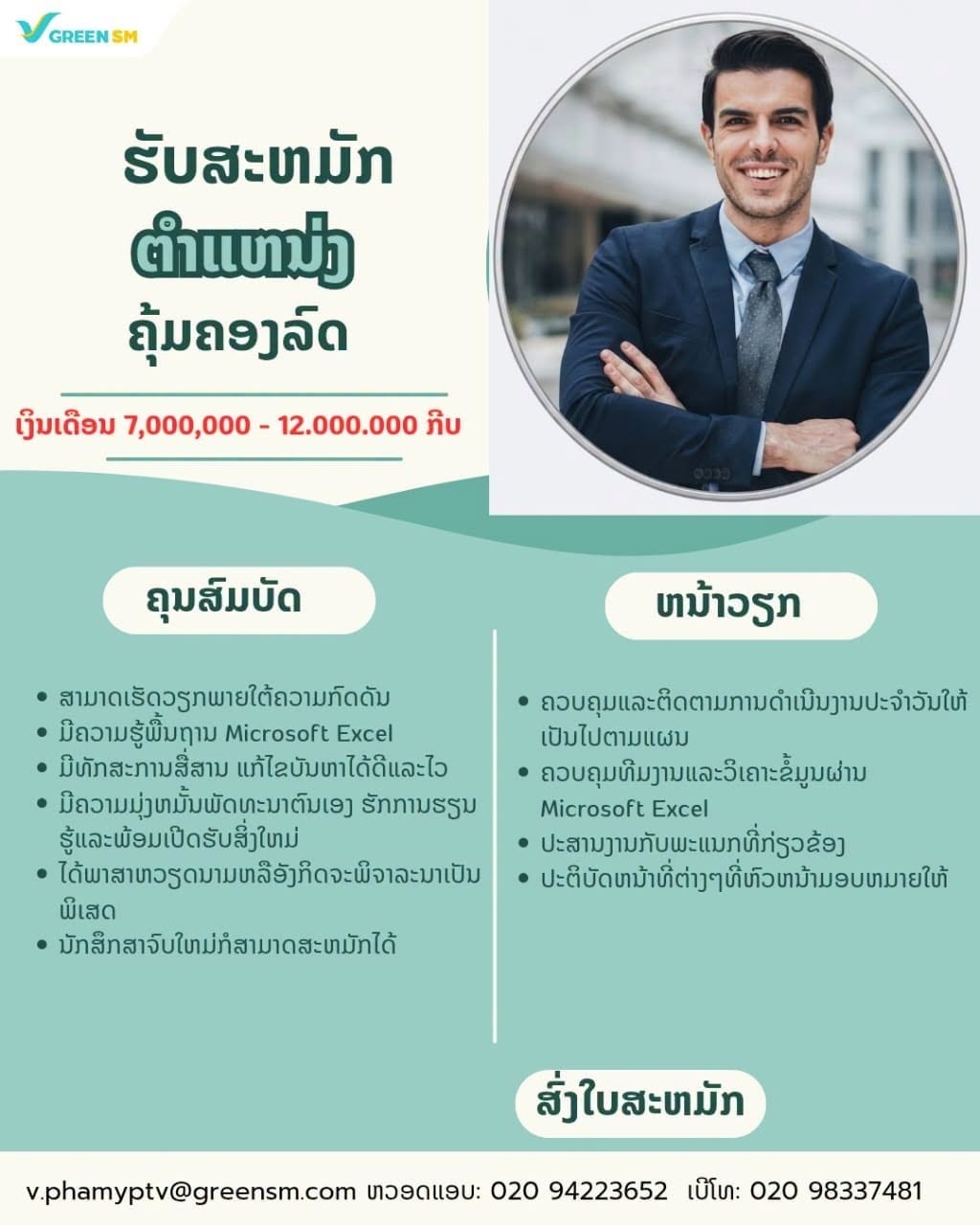 ຄຸ້ມຄອງລົດ