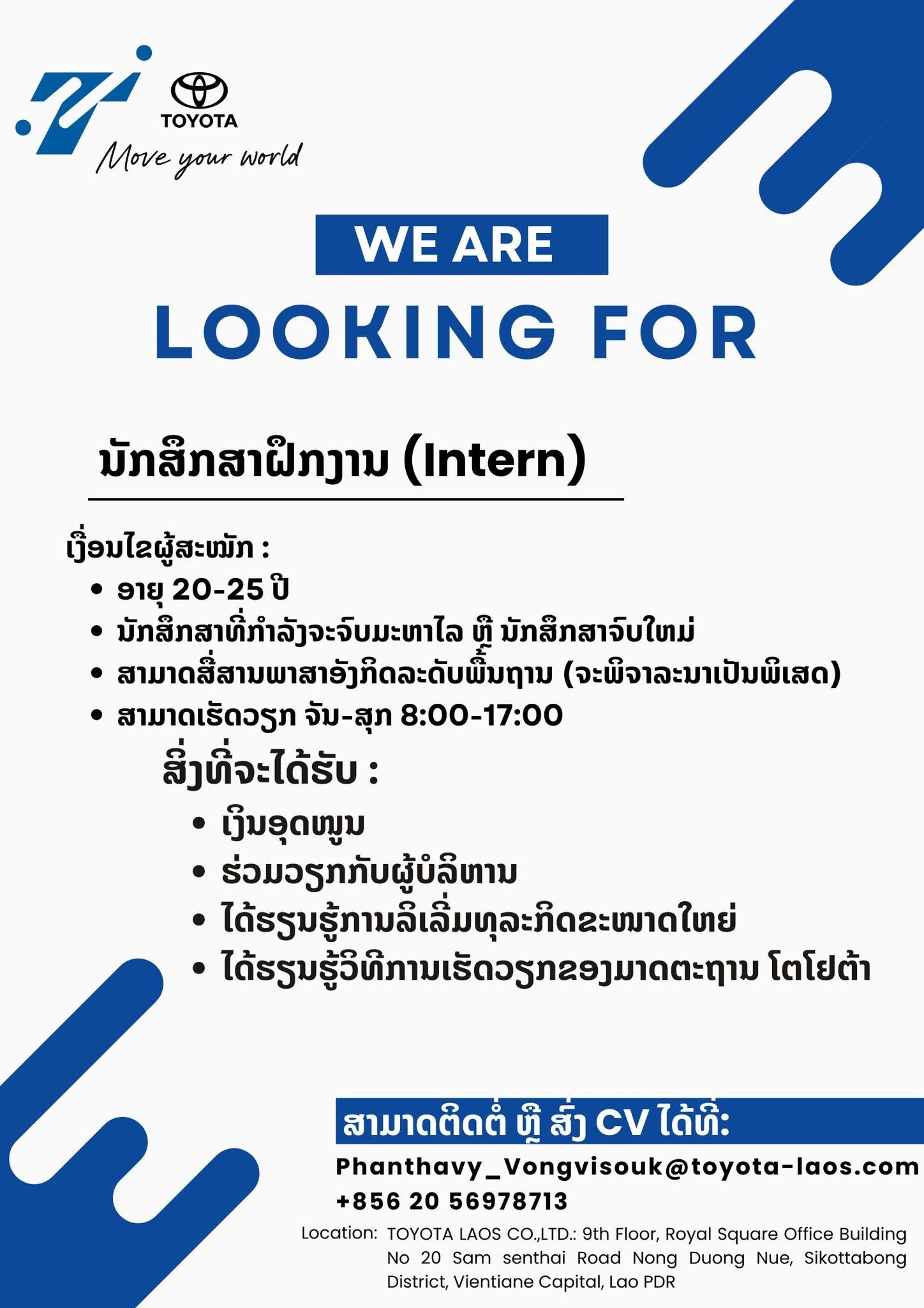 ນັກສຶກສາຝຶກງານ (Intern)