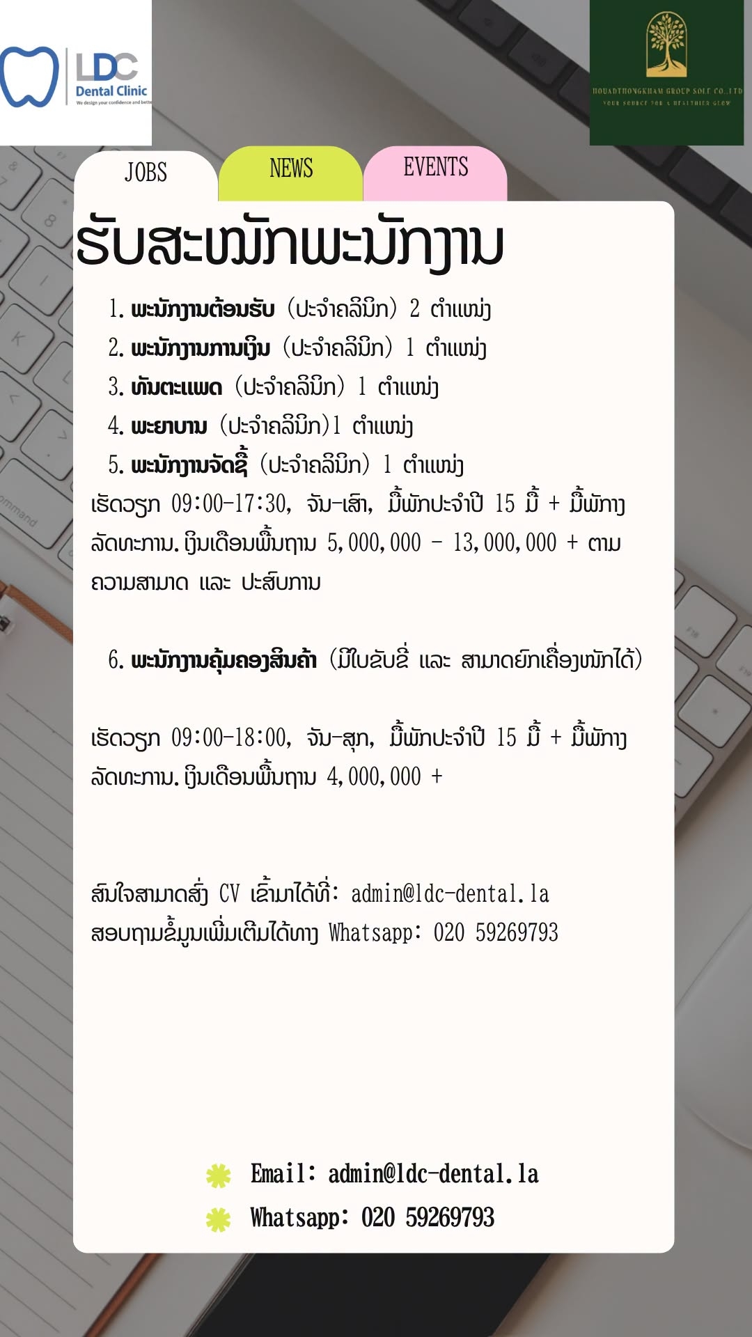 ພະນັກງານຕ້ອນຮັບ
