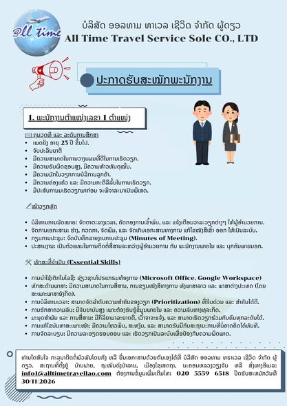 ພະນັກງານ ເລຂາ