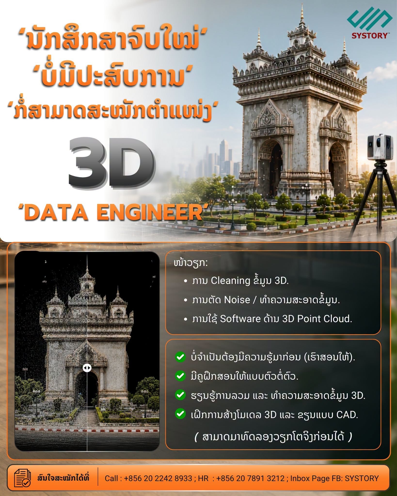 3D DATA ENGINEER