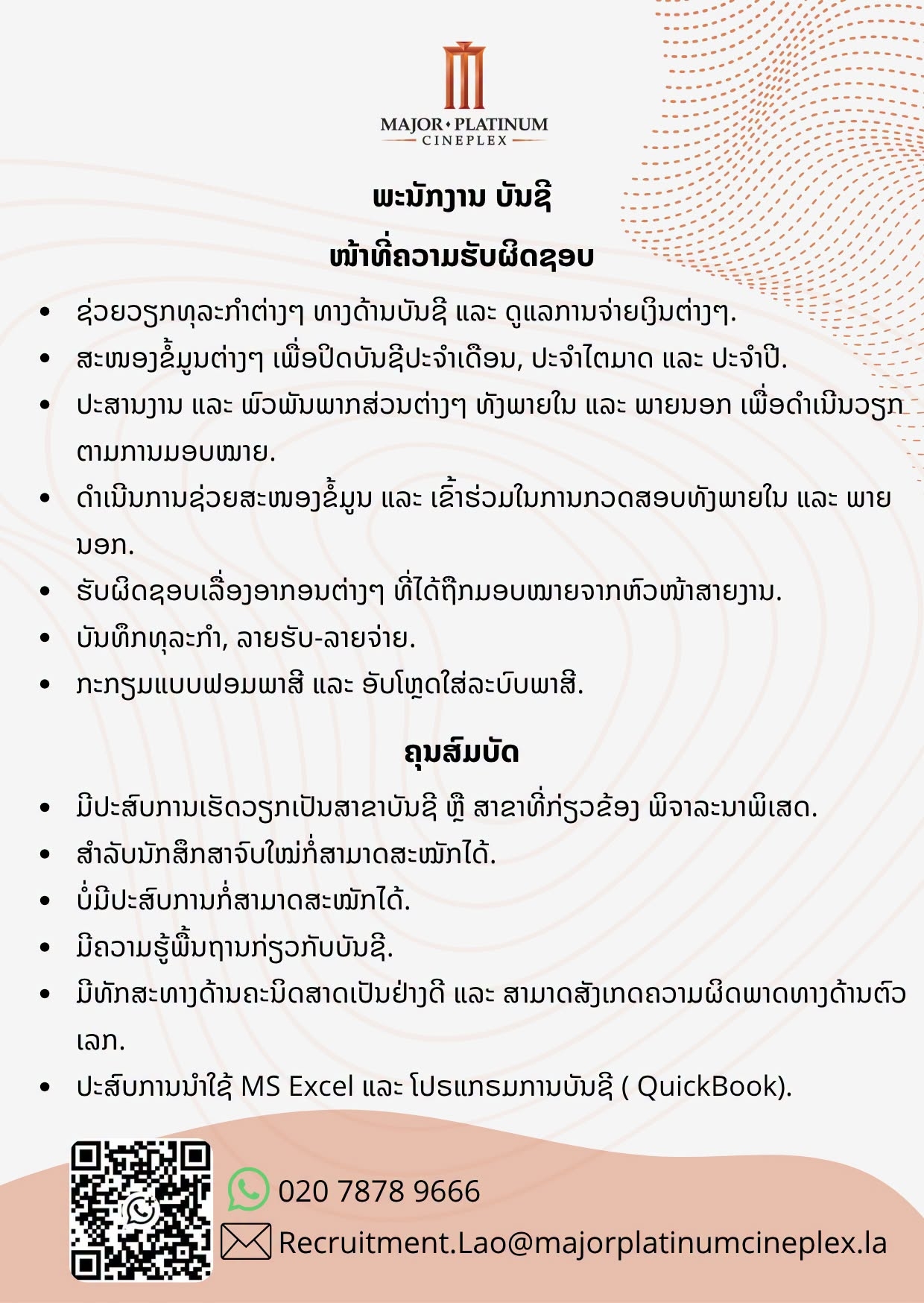 ພະນັກງານ ບັນຊີ