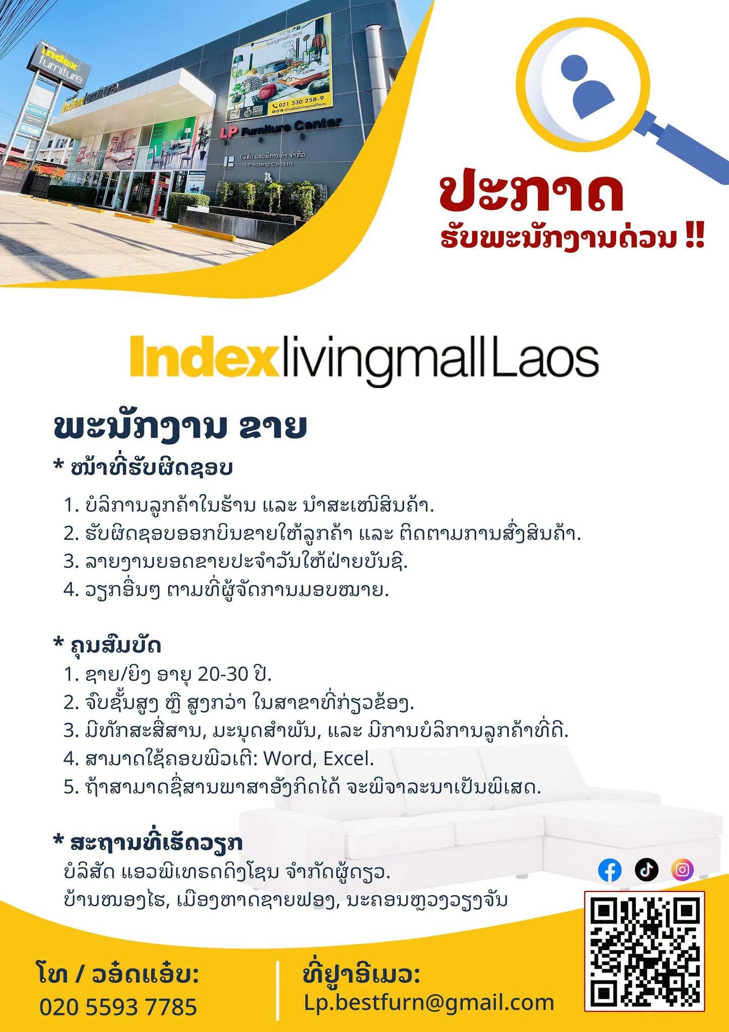 ພະນັກງານ ຂາຍ