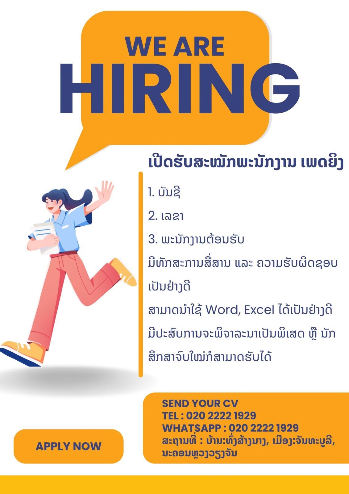 ພະນັກງານບັນຊີ