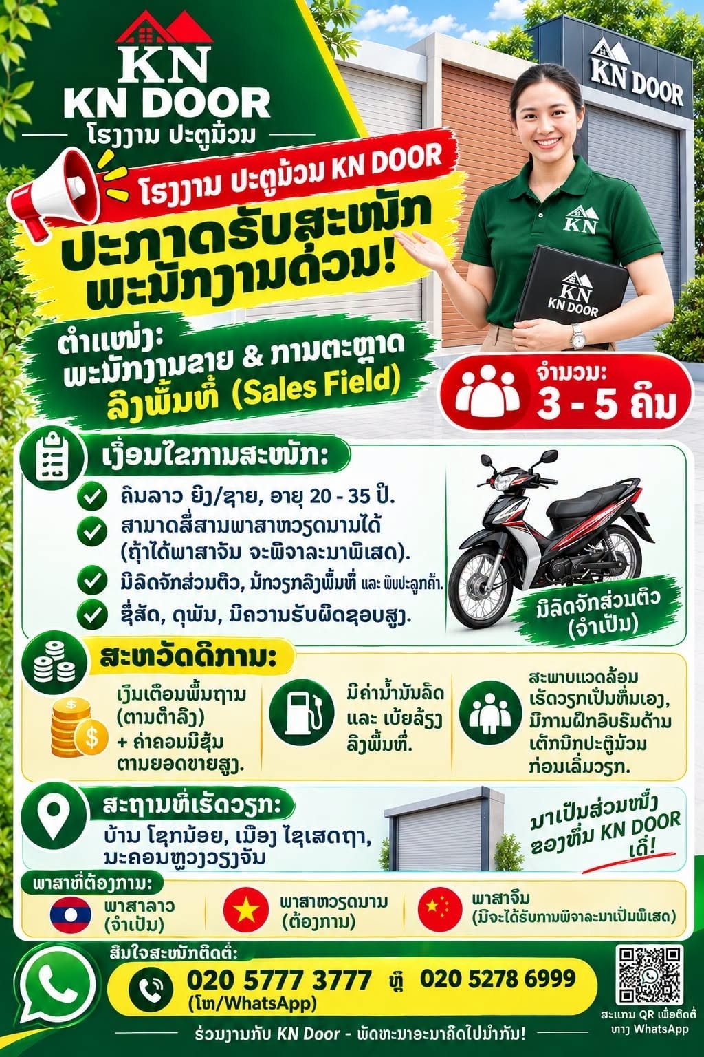 ພະນັກງານຂາຍ & ການຕະຫຼາດ ລົງພື້ນທີ່ (Sales Field)