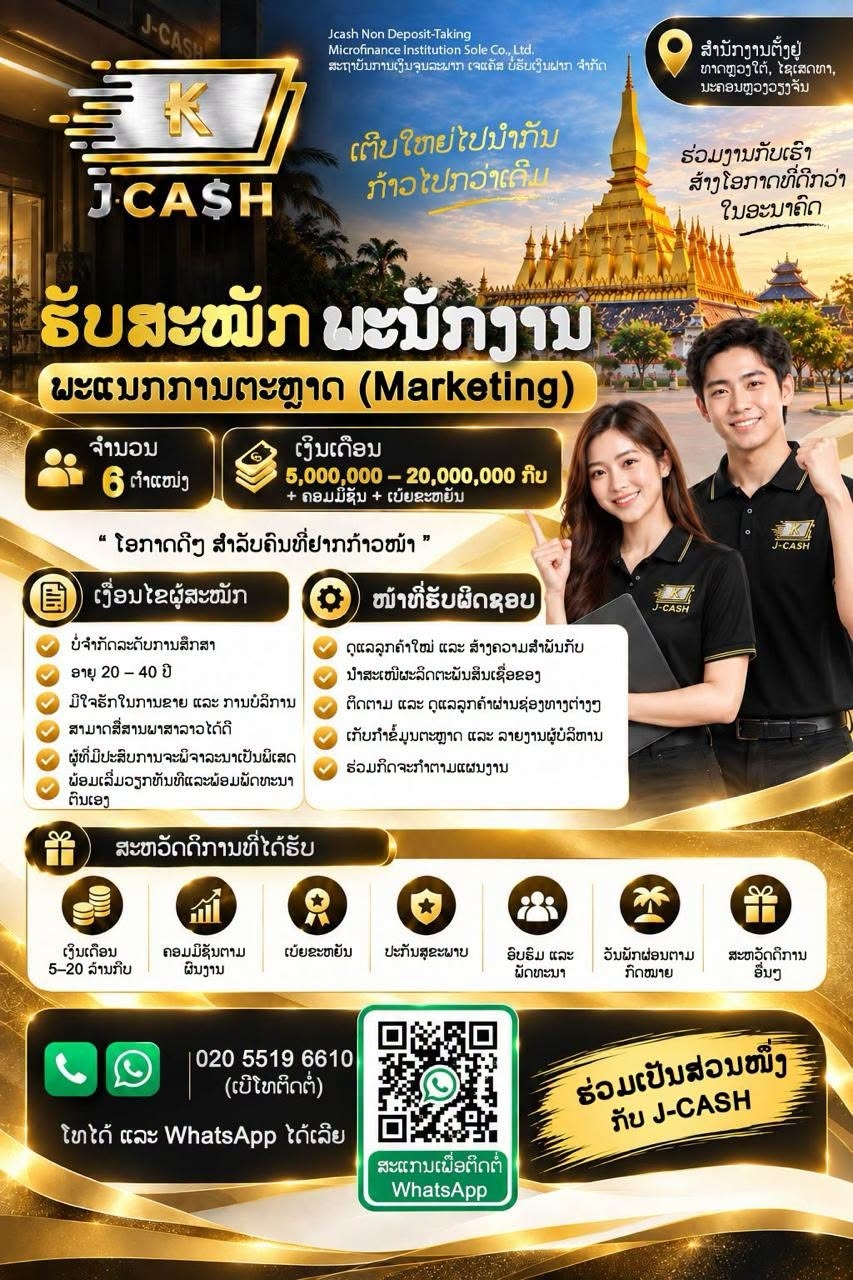 ການຕະຫຼາດ (Marketing)