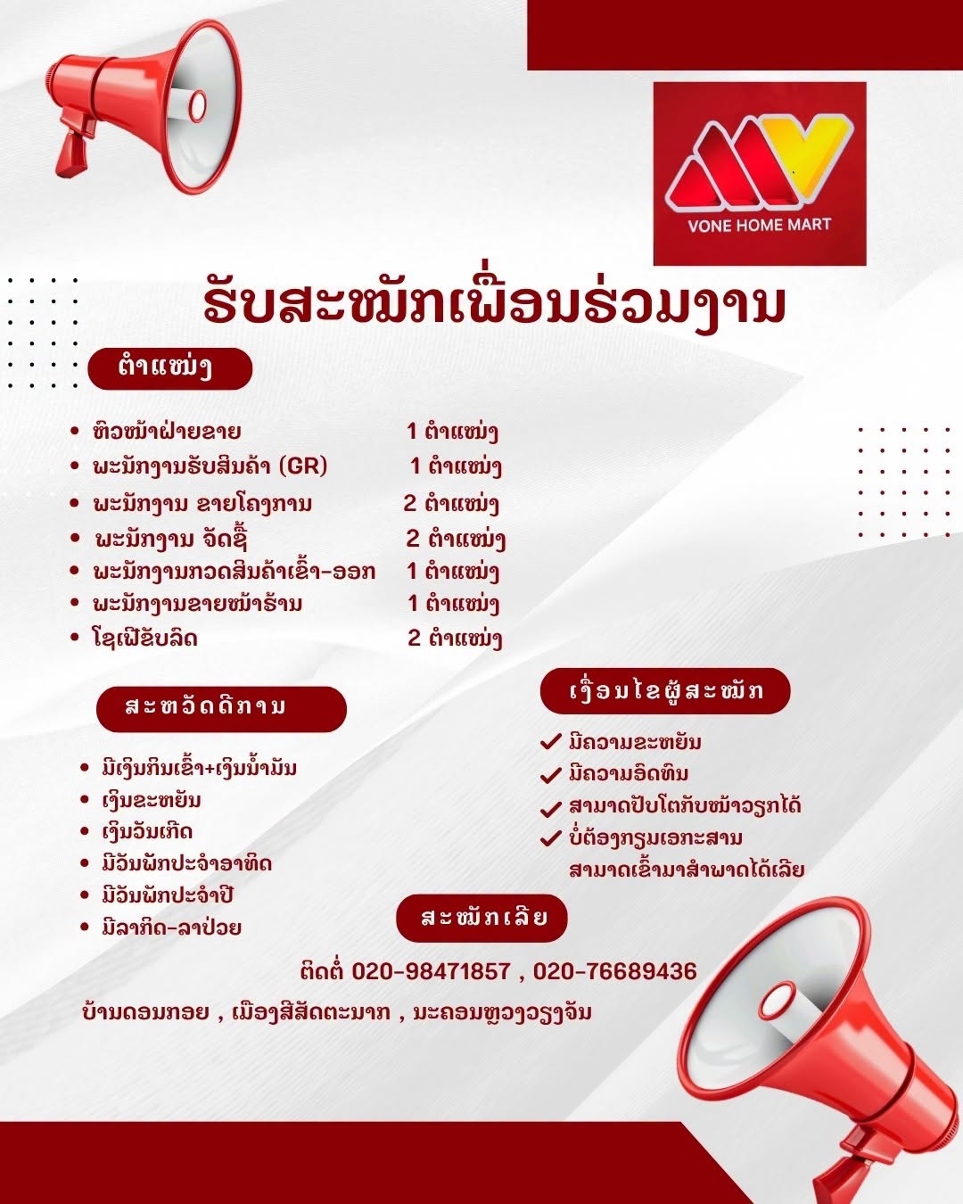 ຫົວໜ້າຝ່າຍຂາຍ