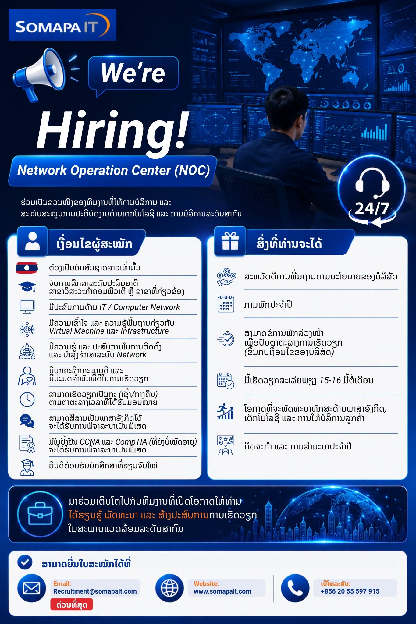 Network Operation Center (NOC)