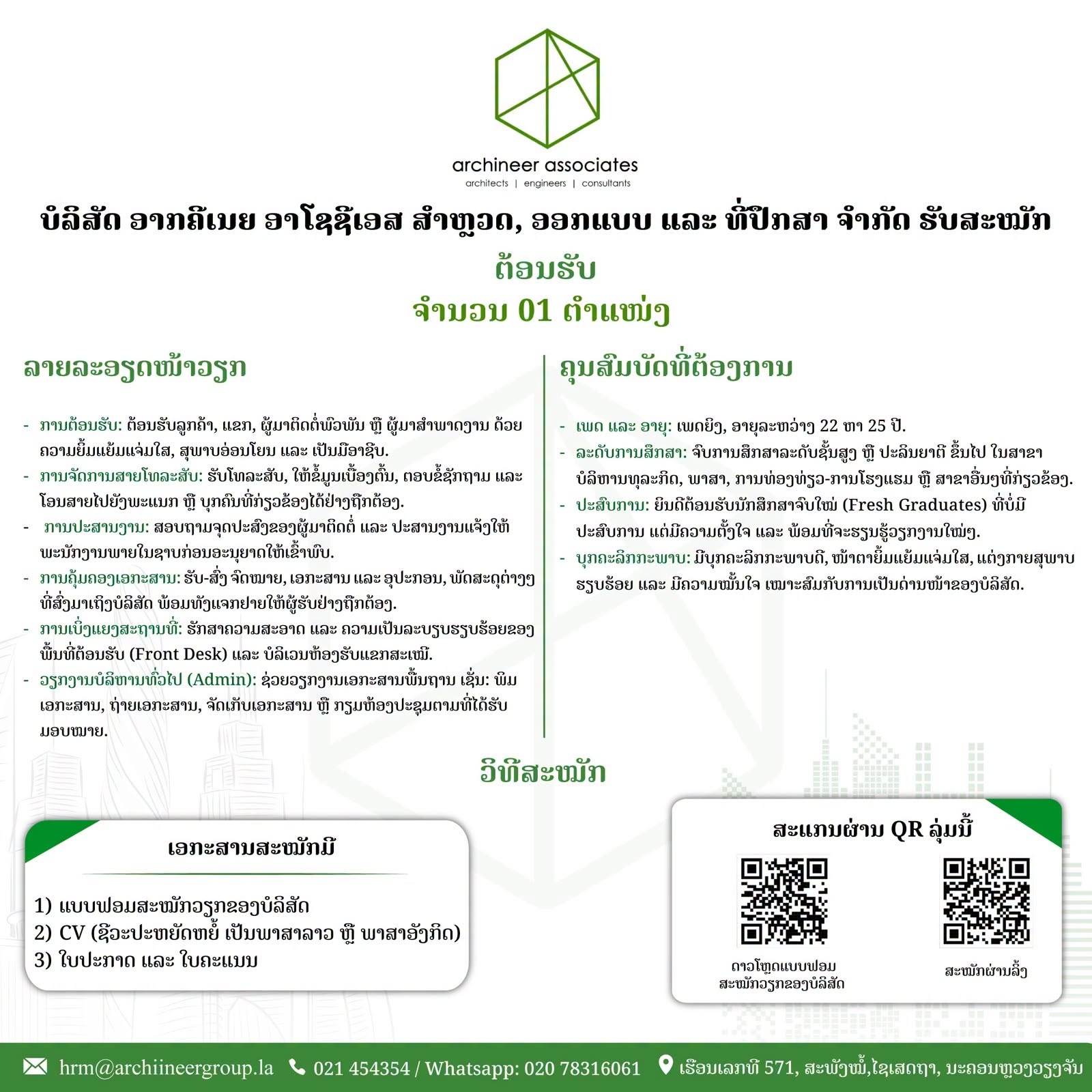 ຕ້ອນຮັບ