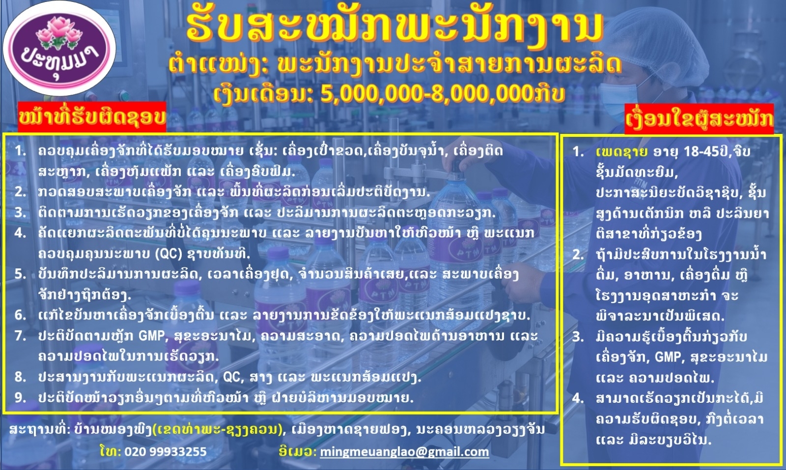 ພະນັກງານປະຈຳສາຍການຜະລິດ