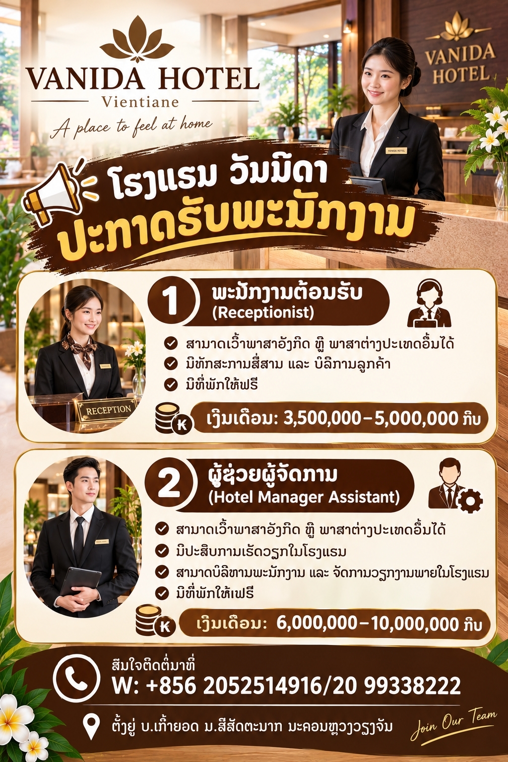 ພະນັກງານຕ້ອນຮັບ (Receptionist)
