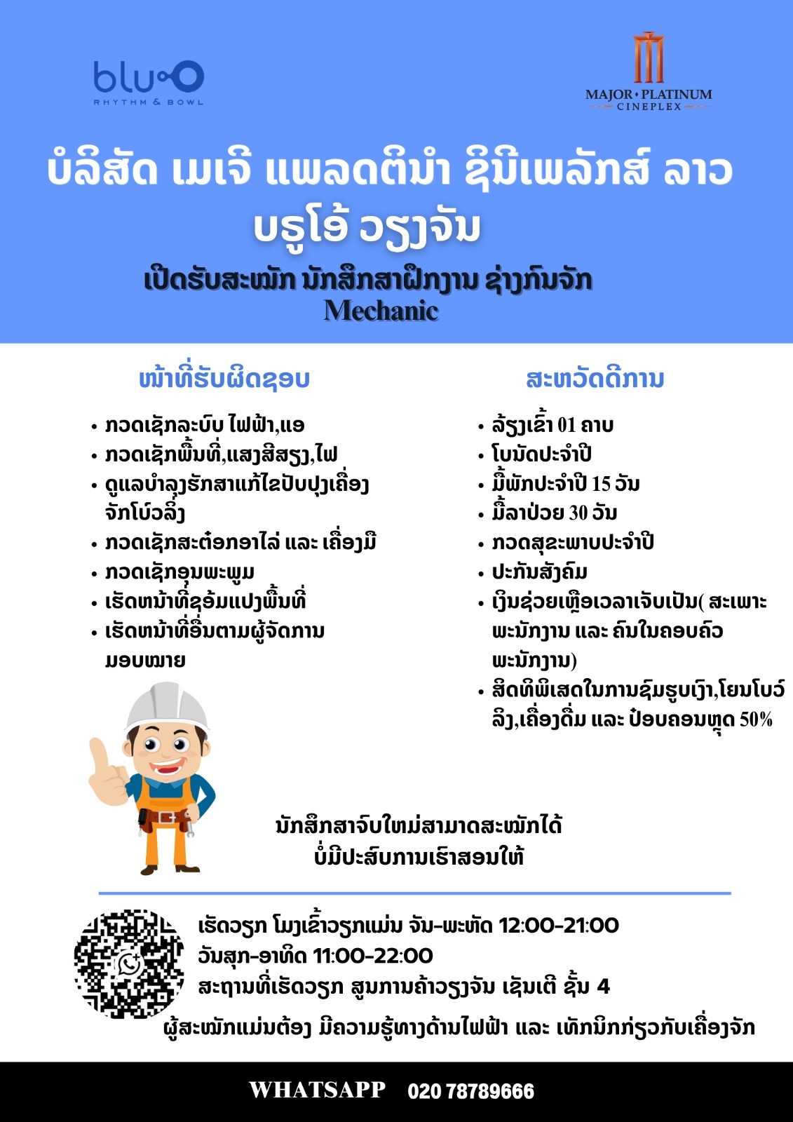 ນັກສຶກສາຝຶກງານ ຊ່າງ