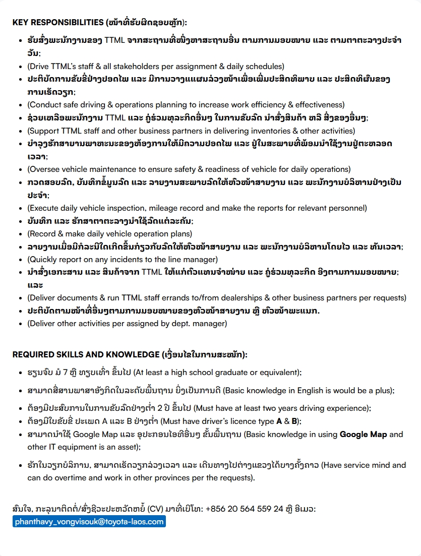 ພະນັກງານ ຂັບລົດ