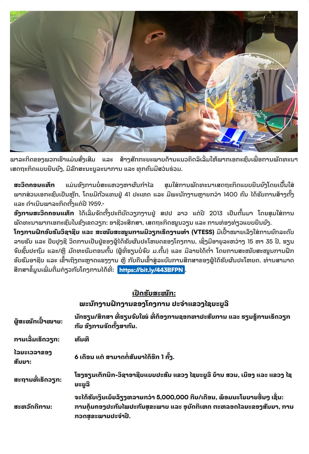 ພະນັກງານຝຶກງານຂອງໂຄງການ ປະຈໍາແຂວງໄຊຍະບູລີ