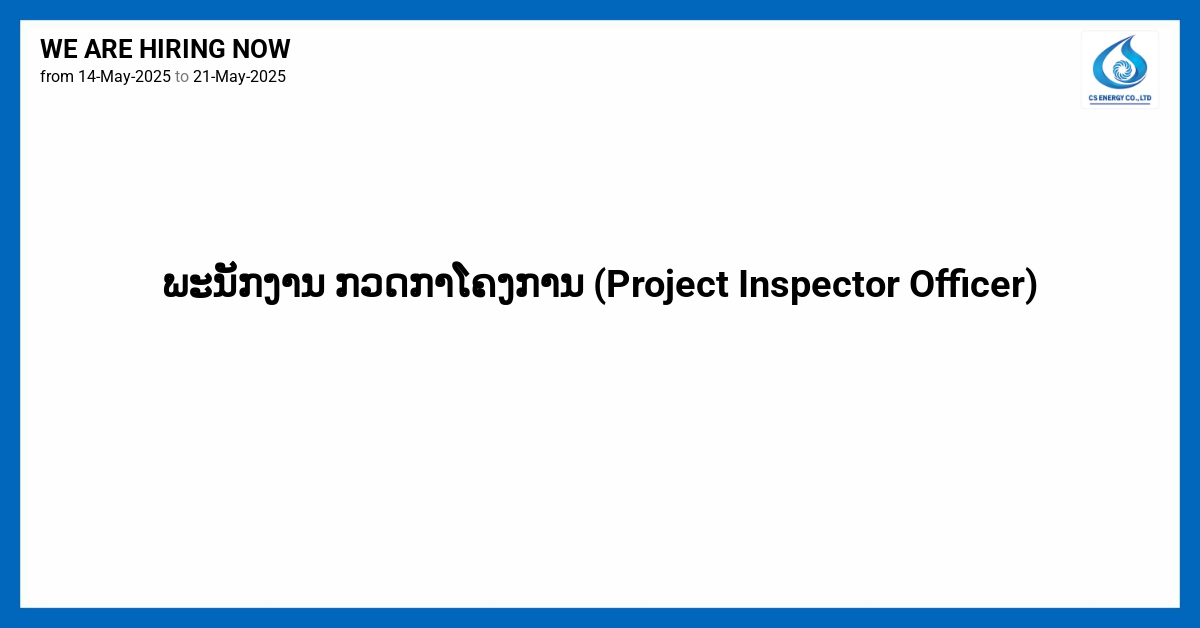 ພະນັກງານ ກວດກາໂຄງການ (Project Inspector Officer)